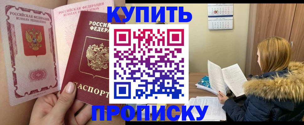 прописка законно в Кашире