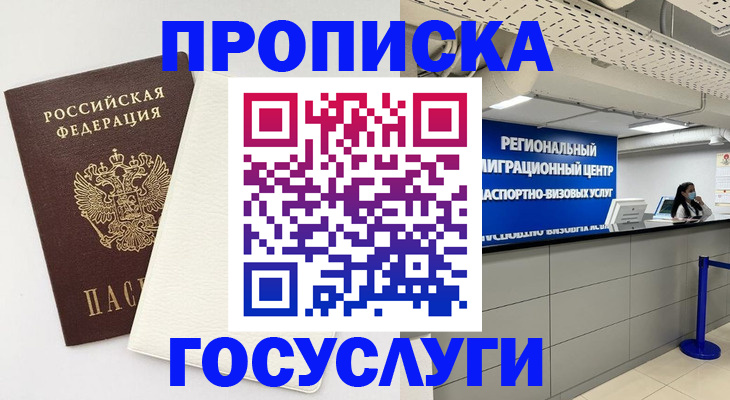 временная регистрация в Кашире