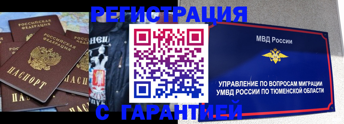 прописка штамп в Кашире