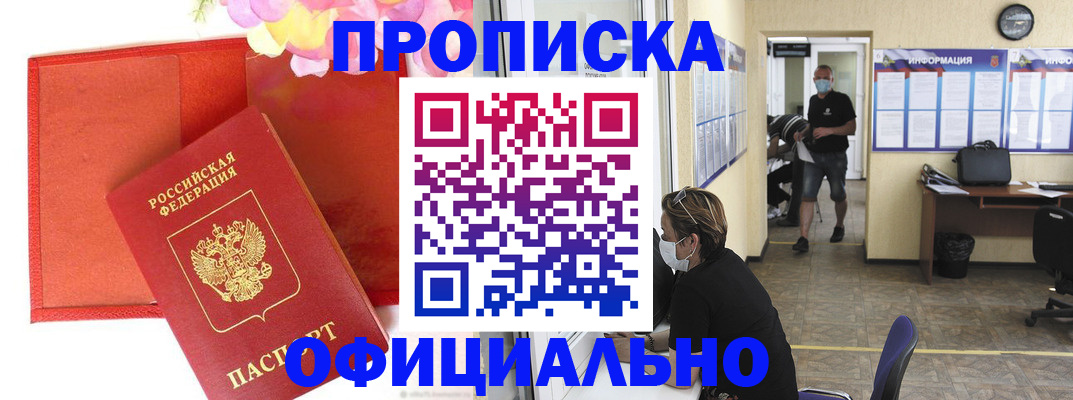 прописка для военкомата в Кашире